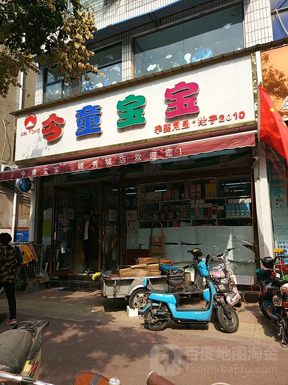 新郑市今童宝宝孕婴(旗舰总店)