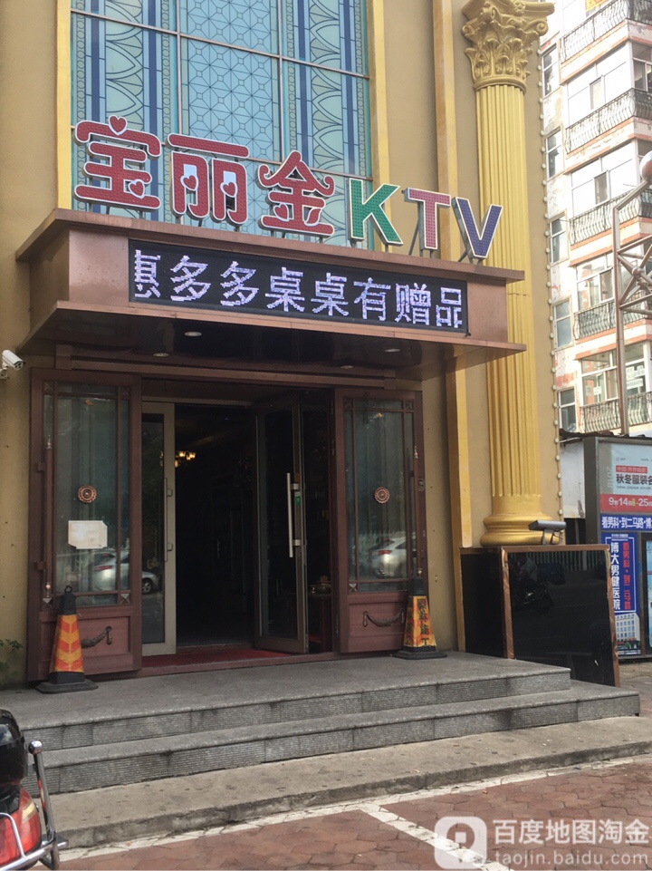 宝丽金KTV