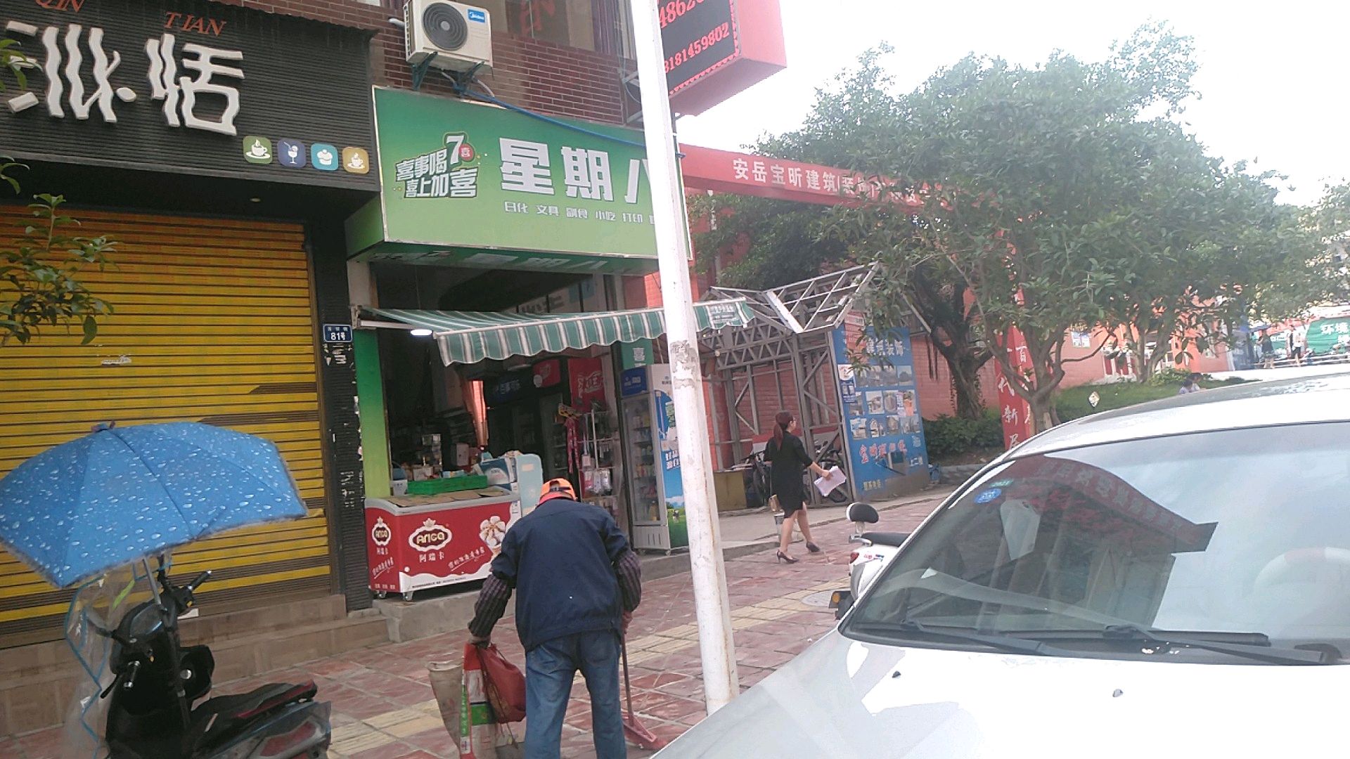 星期八(芳邻街店)