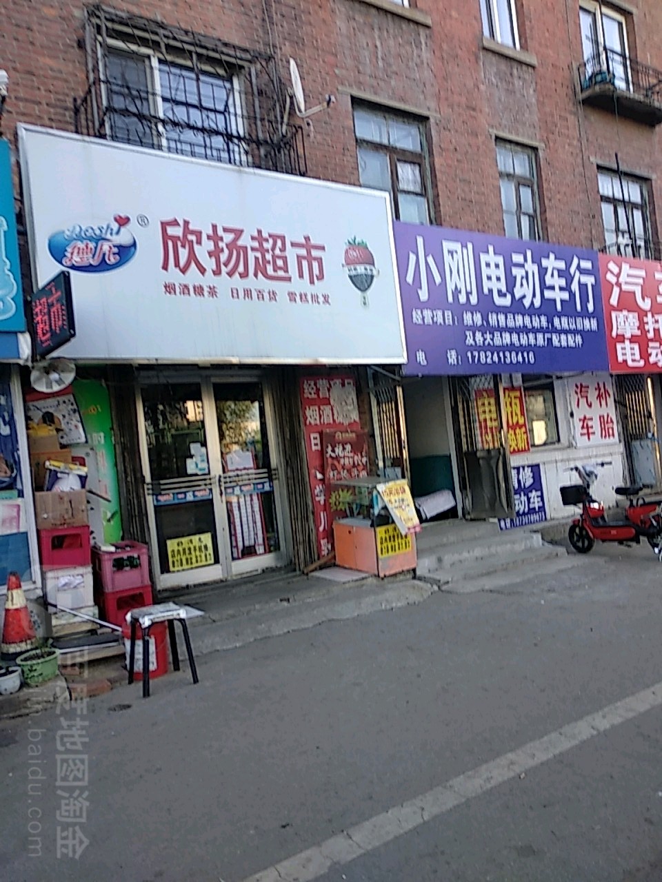 欣扬超市(宁远街店)