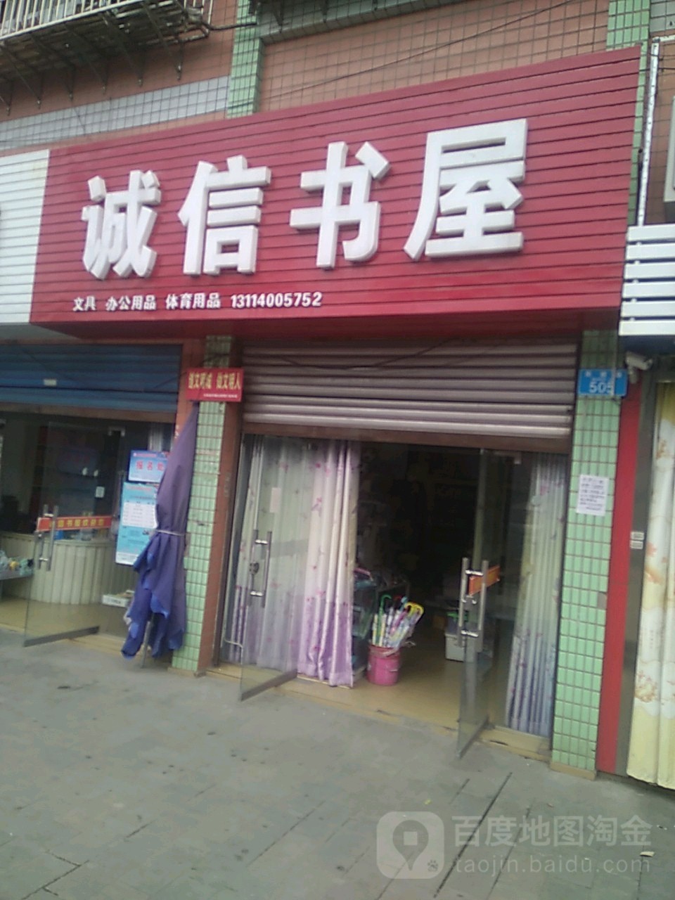 诚信书屋