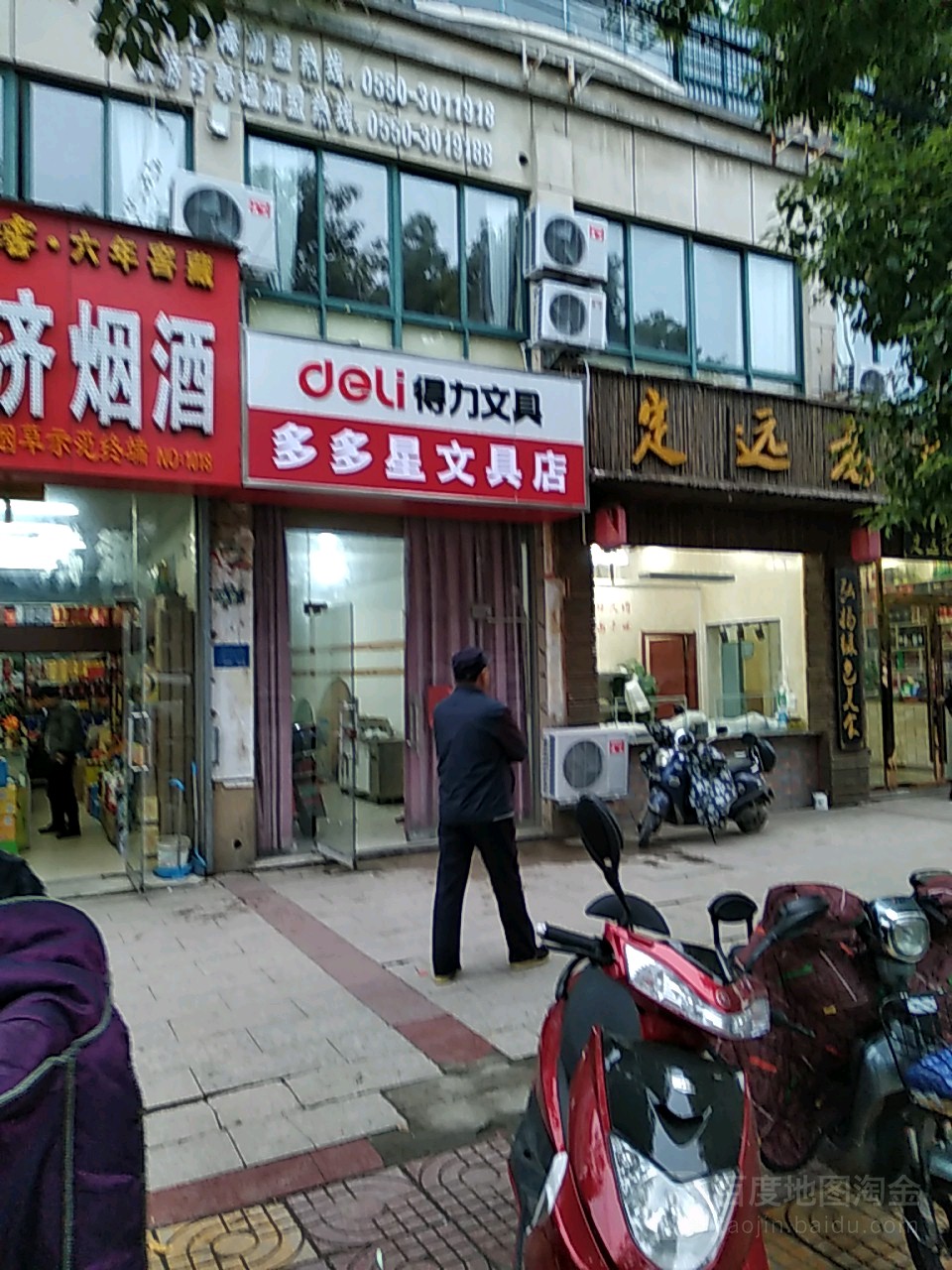 多多兴文具店