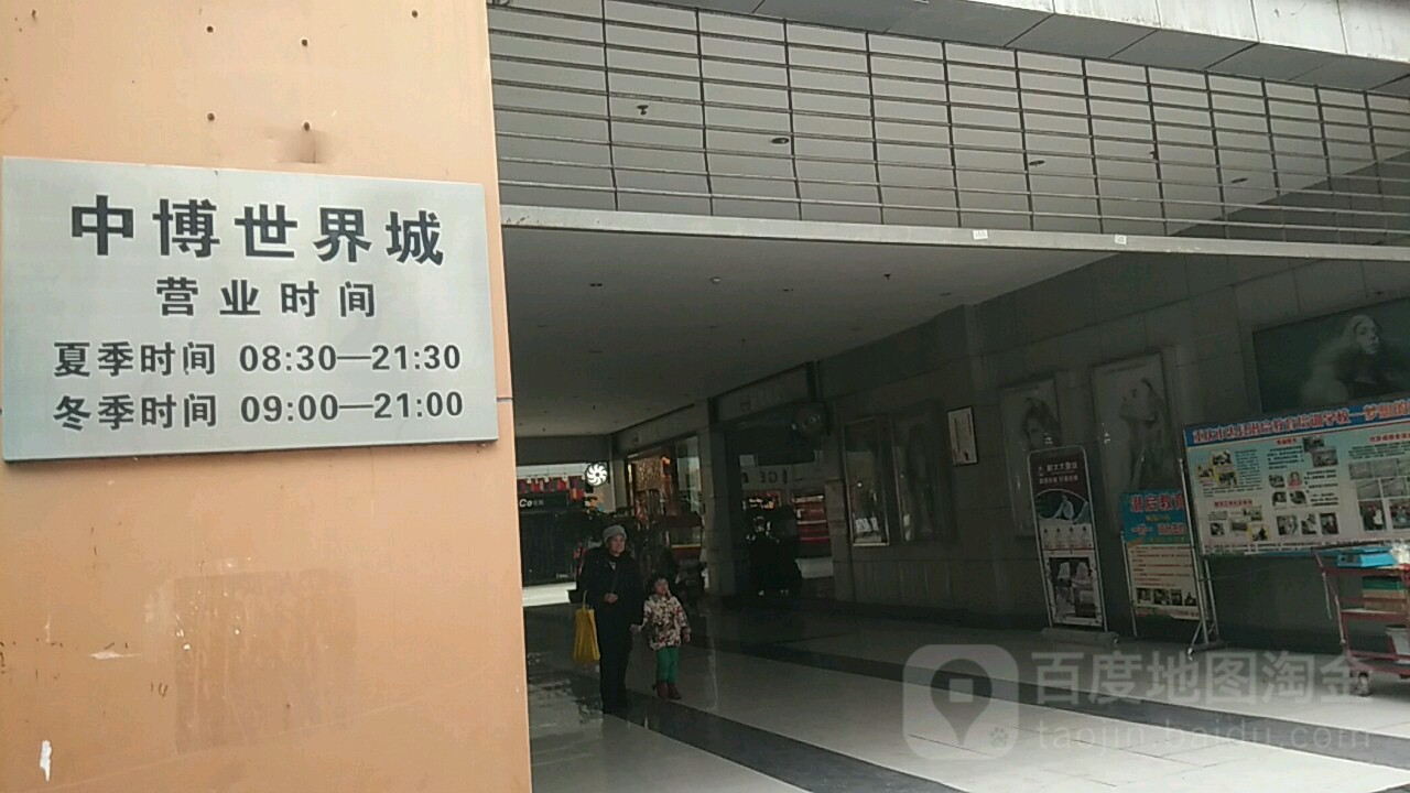 中博世界城