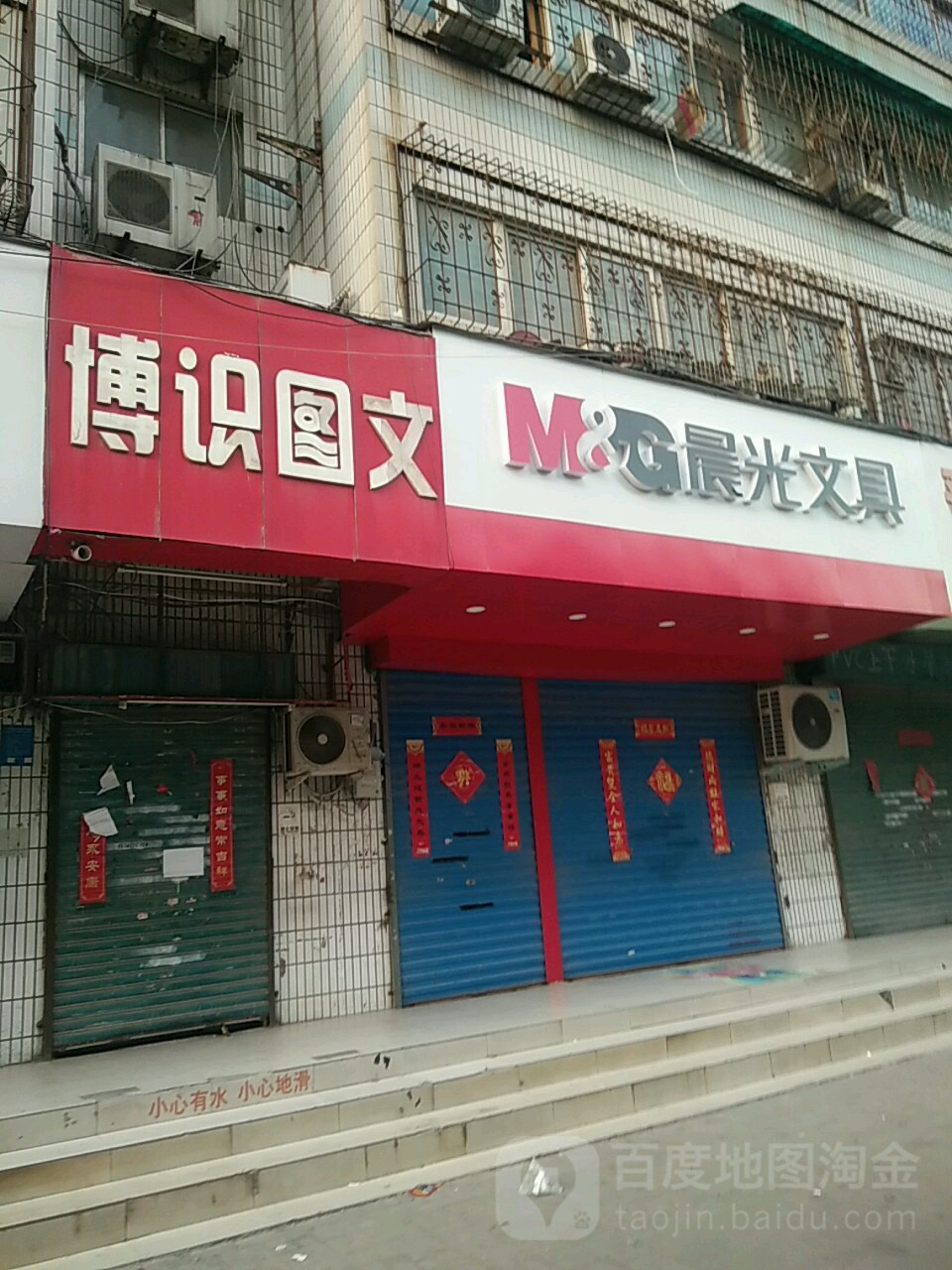 晨光文具(丰产路店)