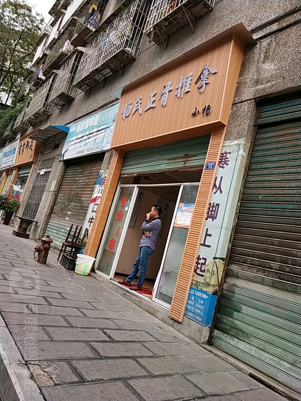 苏氏正骨推拿