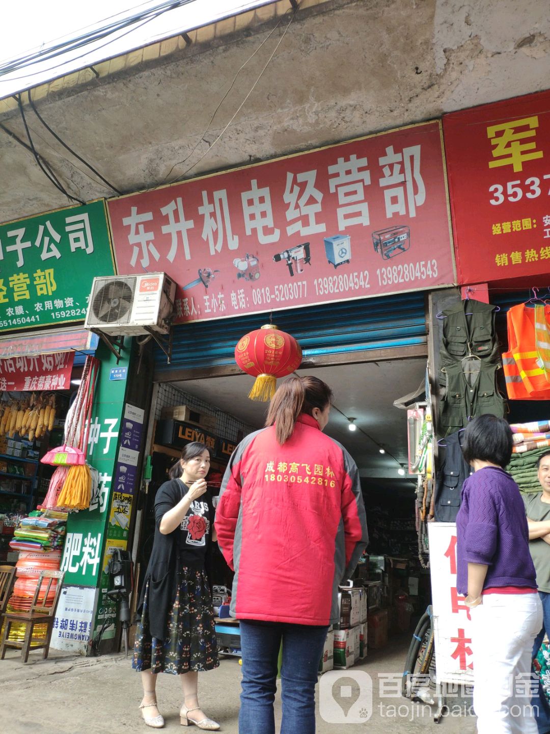 东升机电(解放北路店)