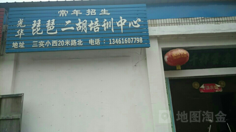 光华琵琶二胡培训中学