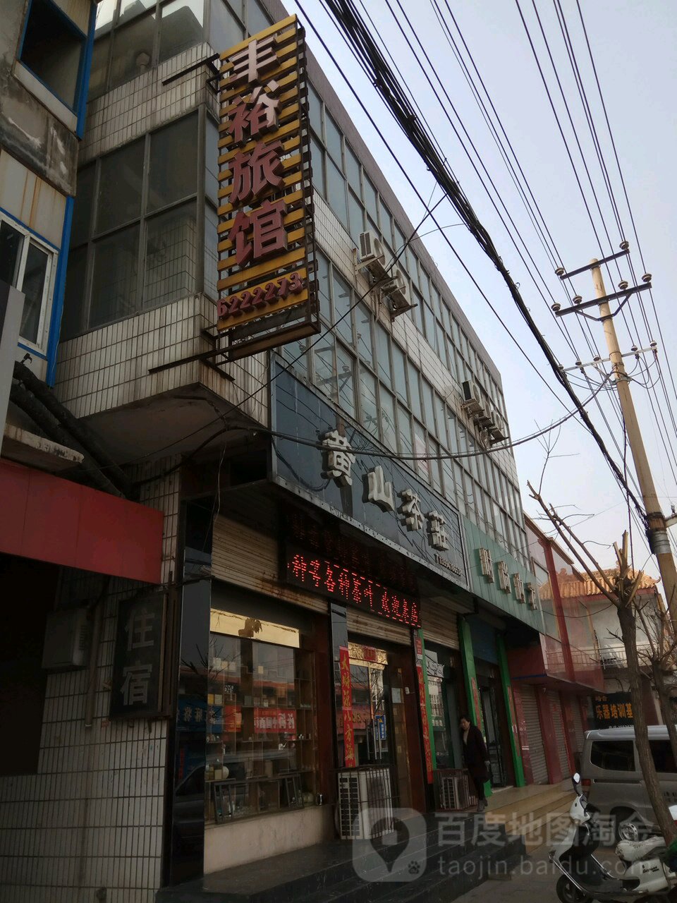 黄山茶庄(朝阳西街店)