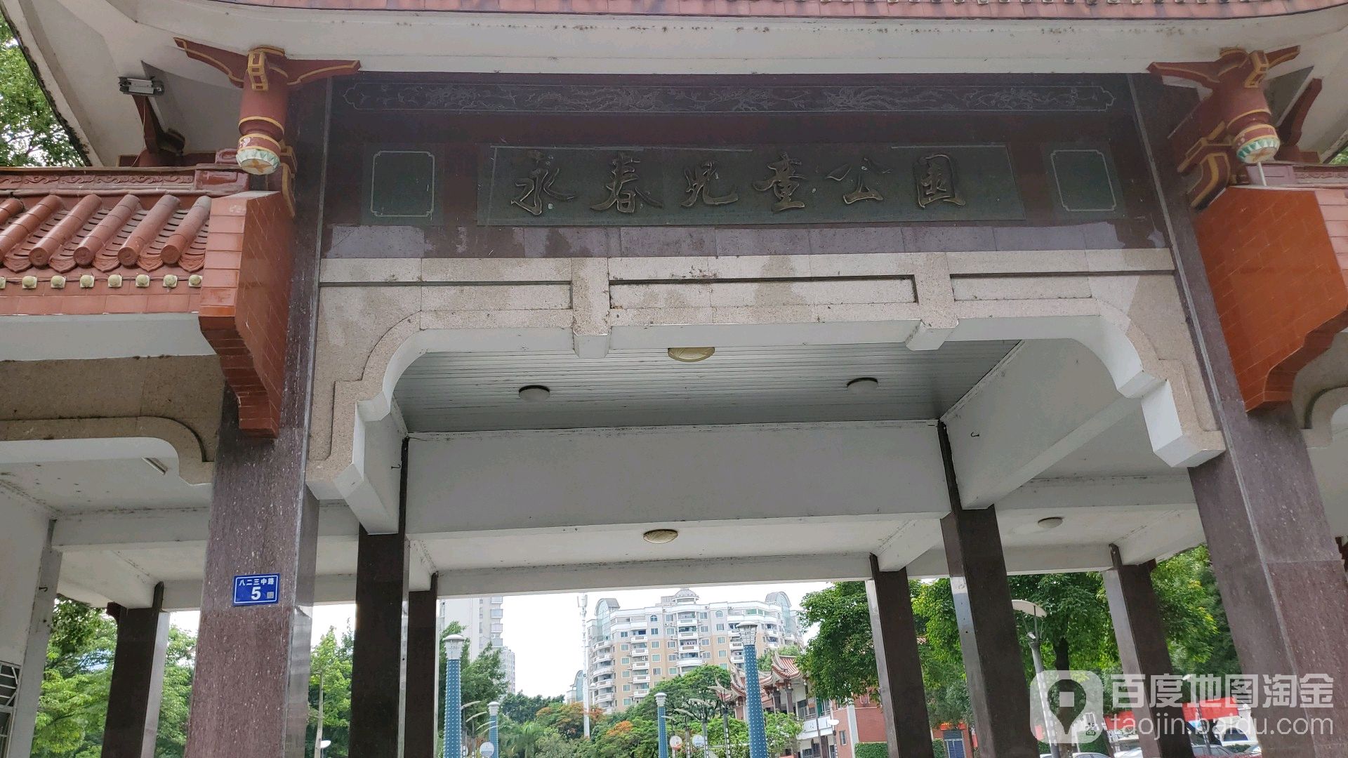 永春儿童公园