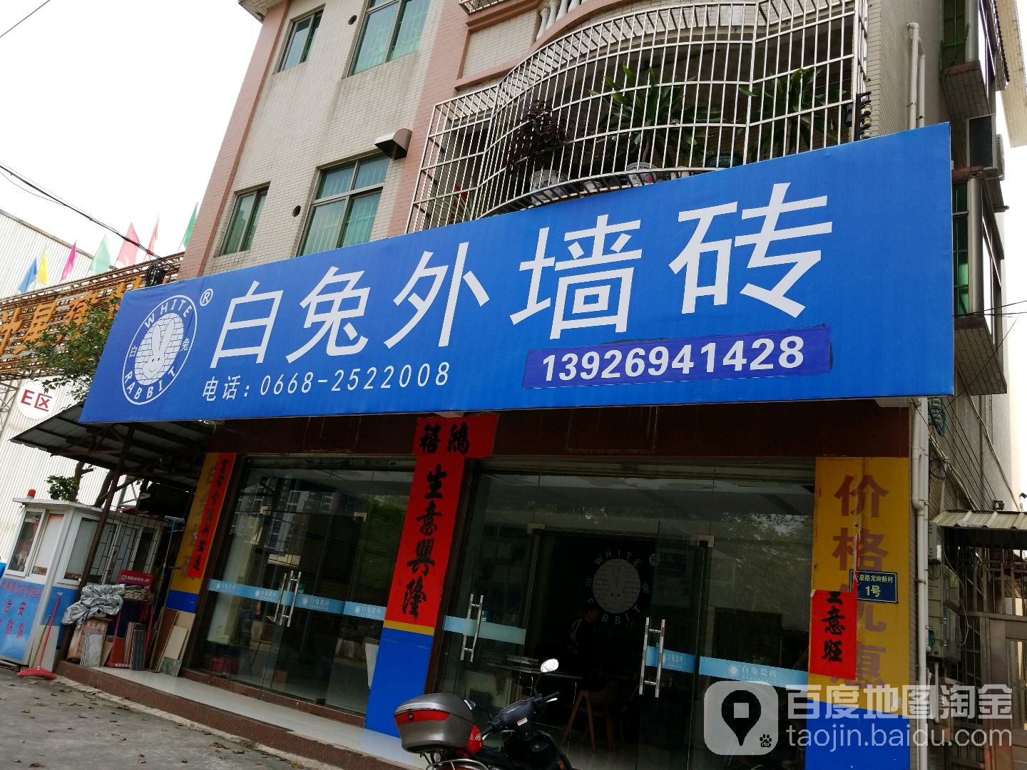 白兔外墙砖