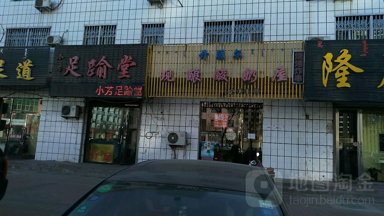 小芳足踰堂
