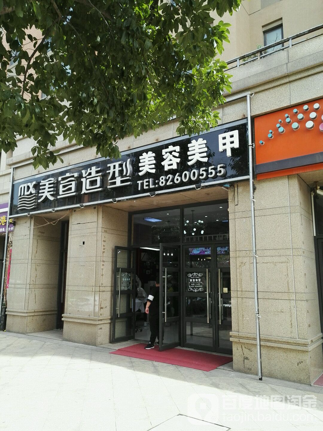 爱宣造型(海尔绿城店)