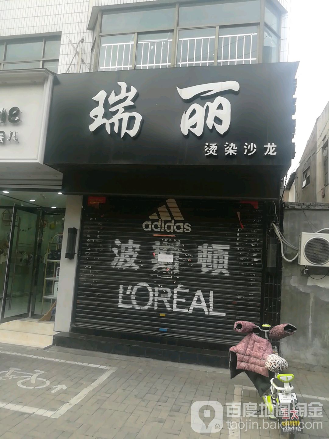 瑞漓烫染