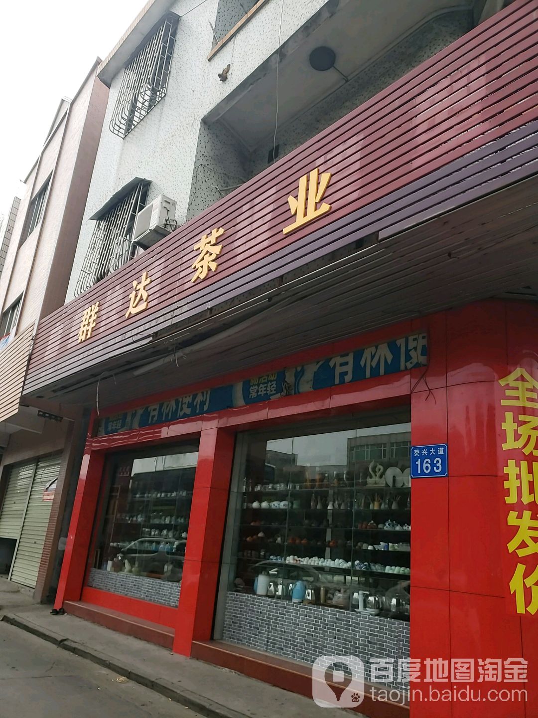 群达茶业