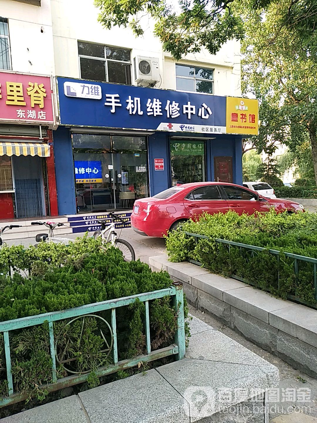 靓机汇·力维数码专修会收(东湖路店)