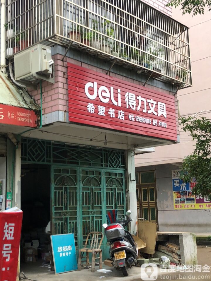 希望书店(府前街店)