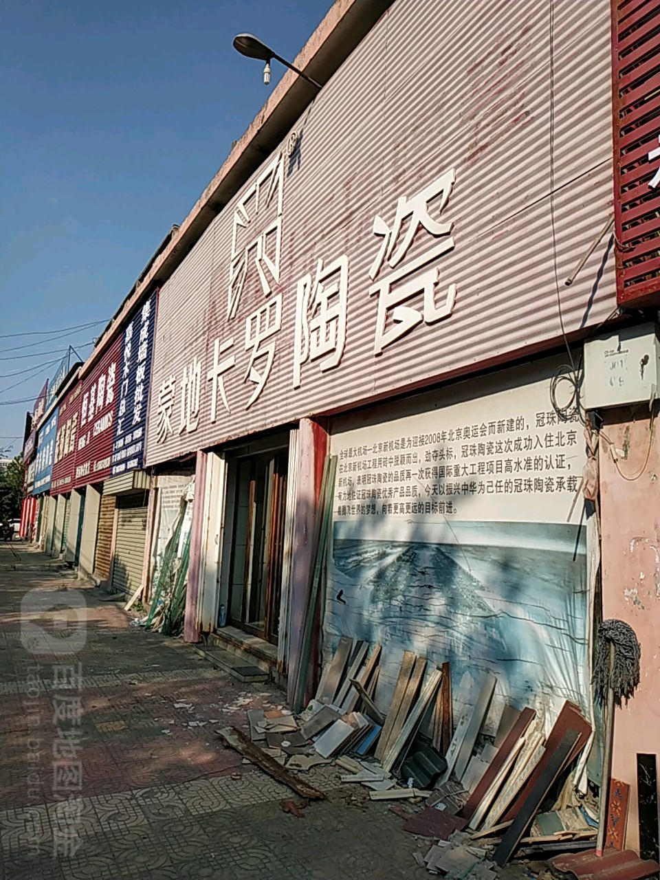 蒙地卡罗陶瓷(建设路店)