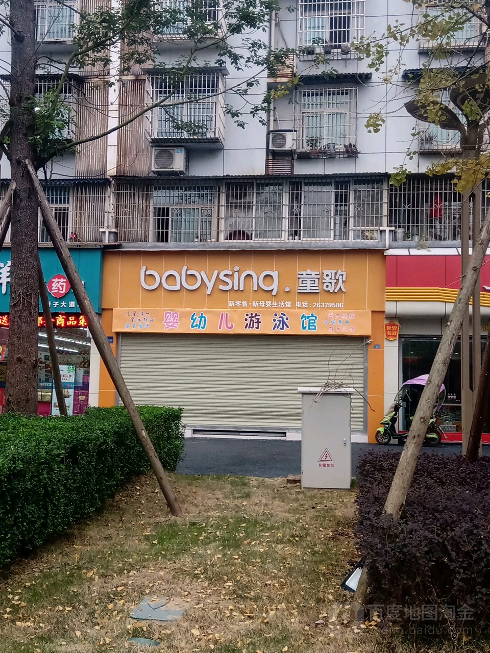 童歌新母婴生活馆