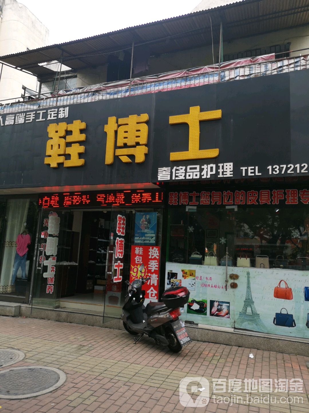 鞋博士擦鞋吧(佳山路店)