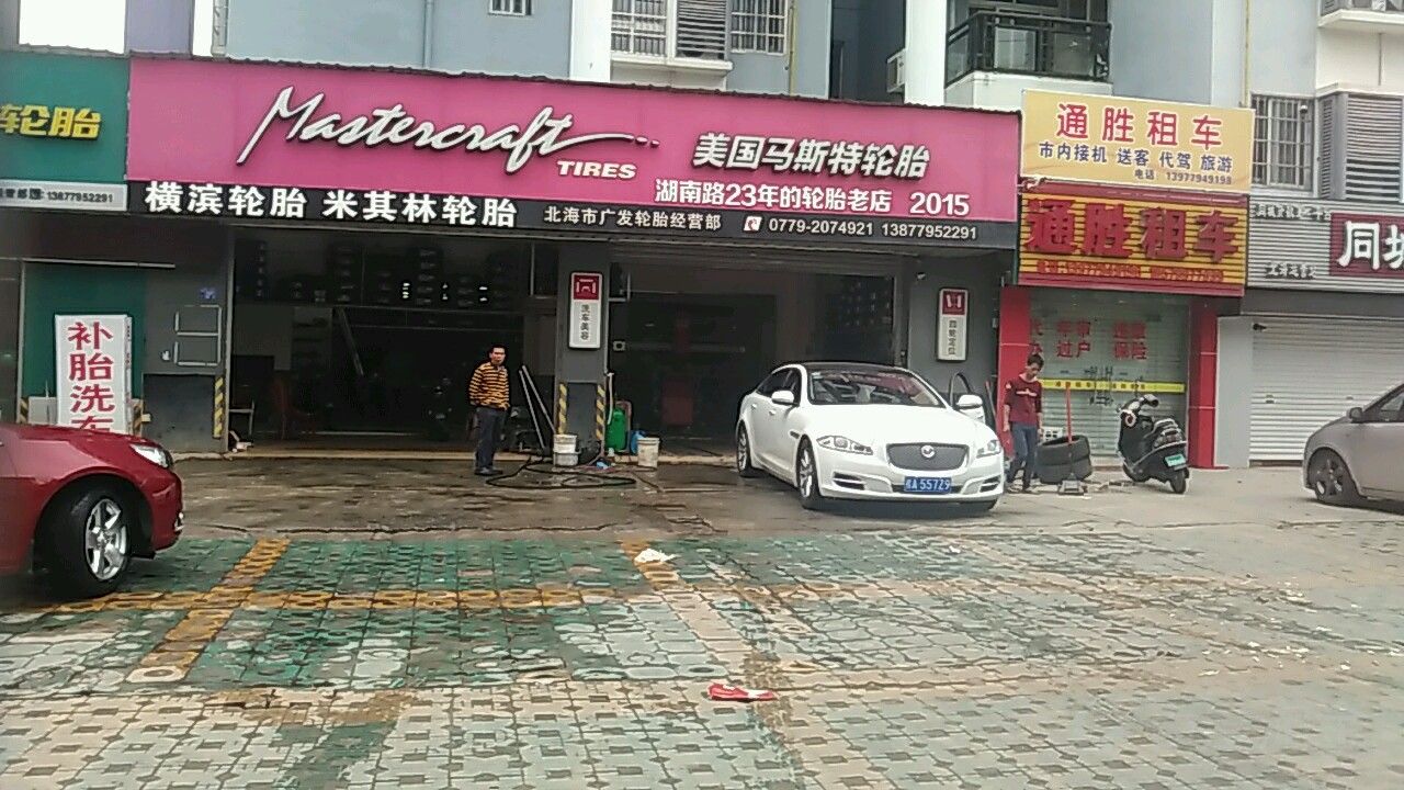 途虎养车(北海市香海花园店)