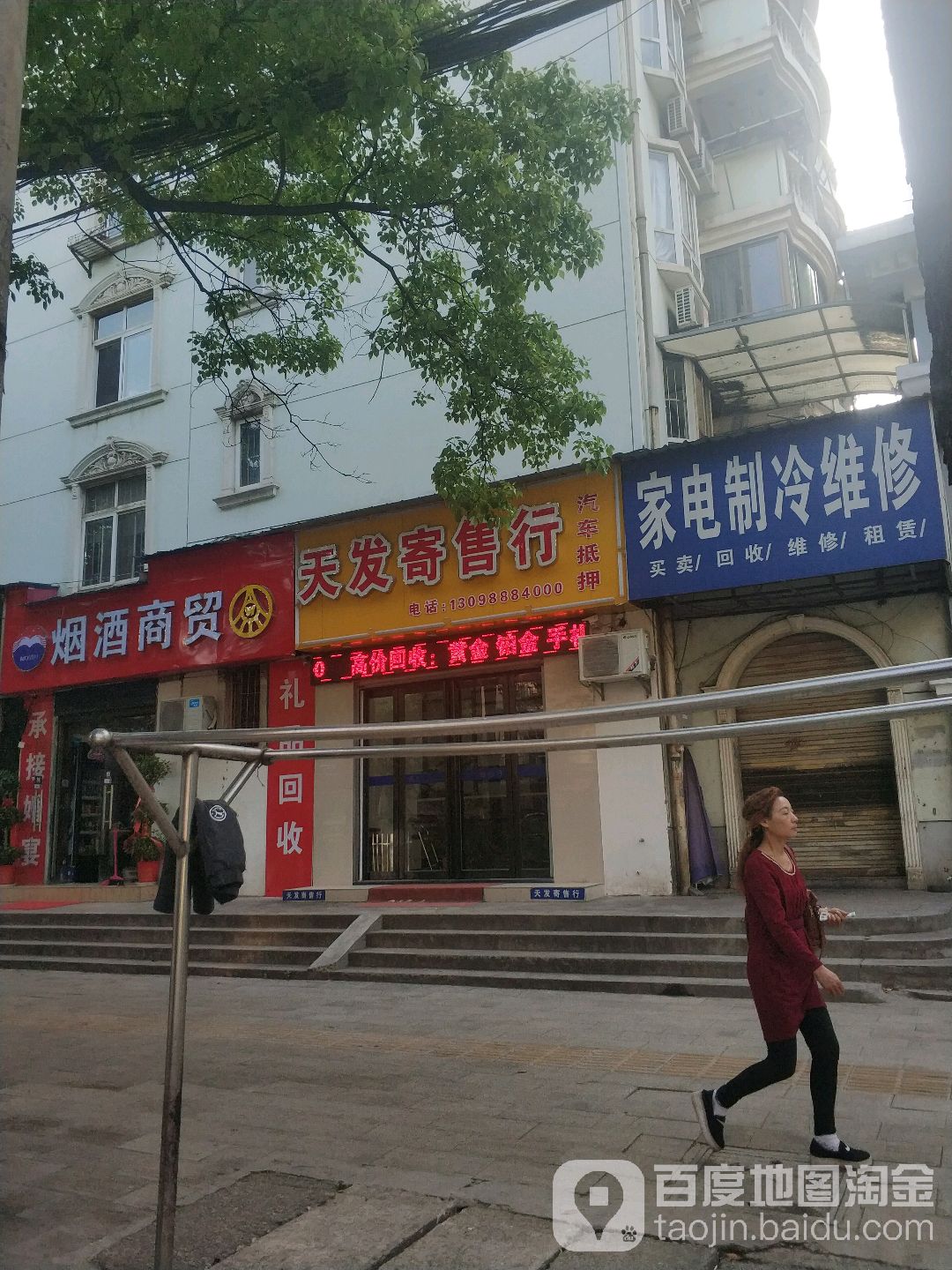 家电制能维修