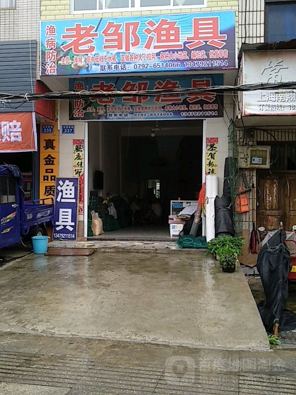 老邹渔具(十八开连锁超市店)