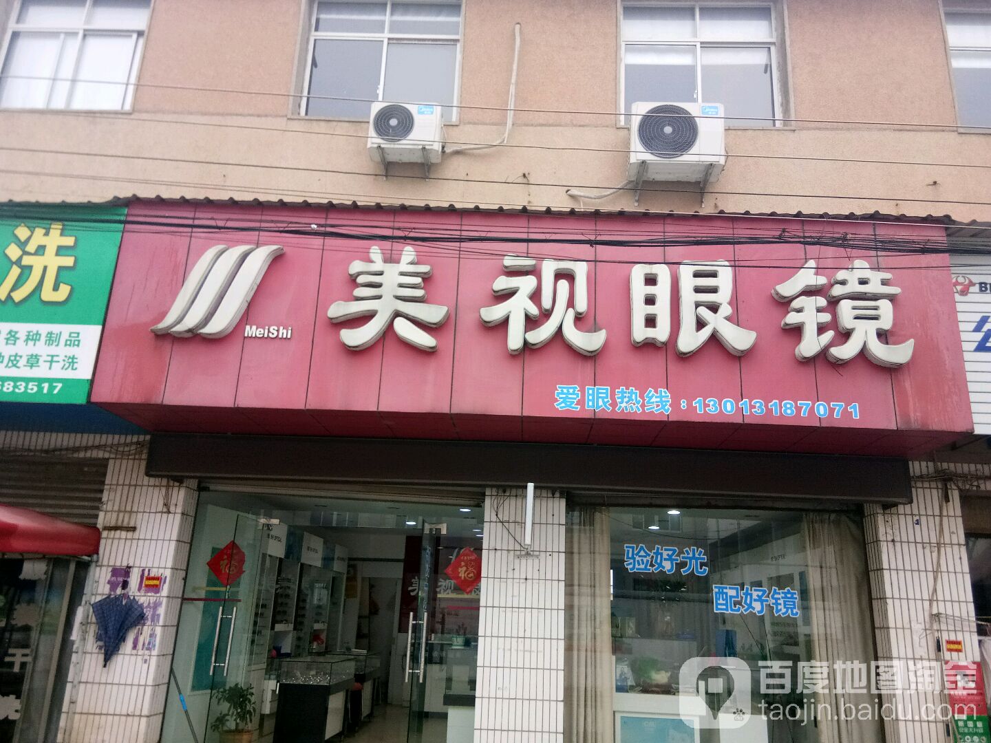 美视眼睛(宿松县第三人民医院东)