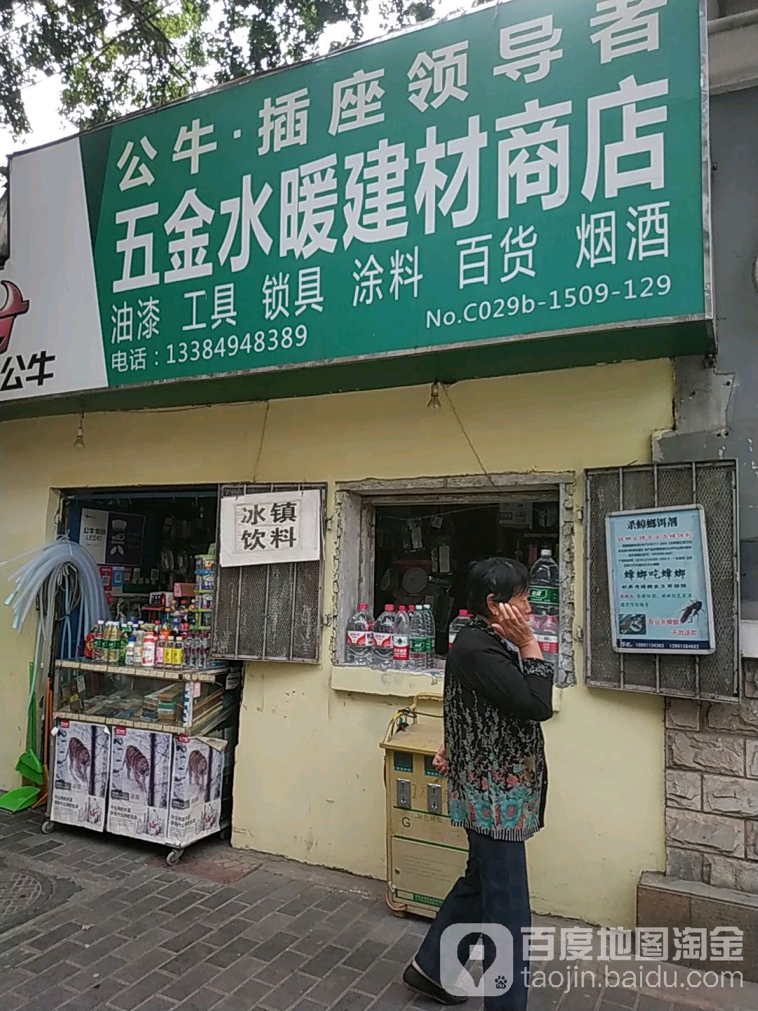 五金水暖建材商店