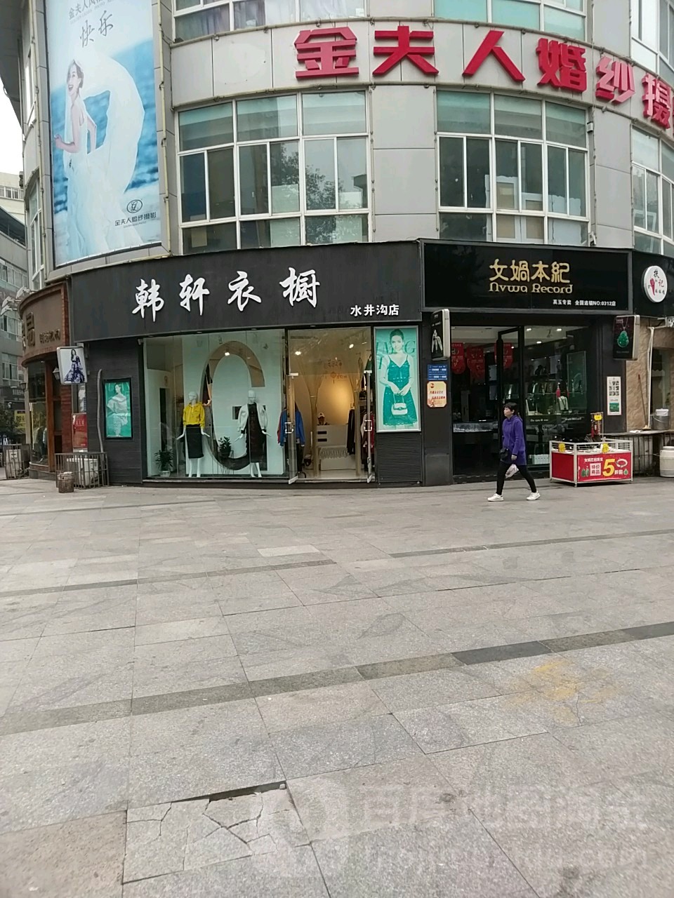 女娲本纪真玉专卖(泸州专卖店)
