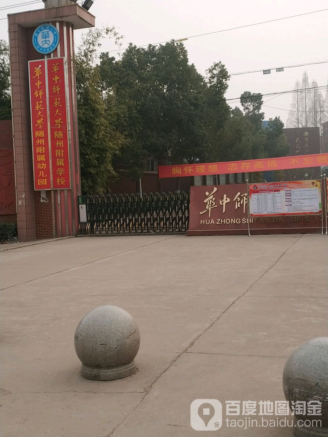 华中师范大学城随州附属幼儿园