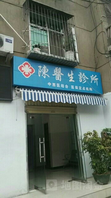 陈医生诊所(瓜子坪街店)