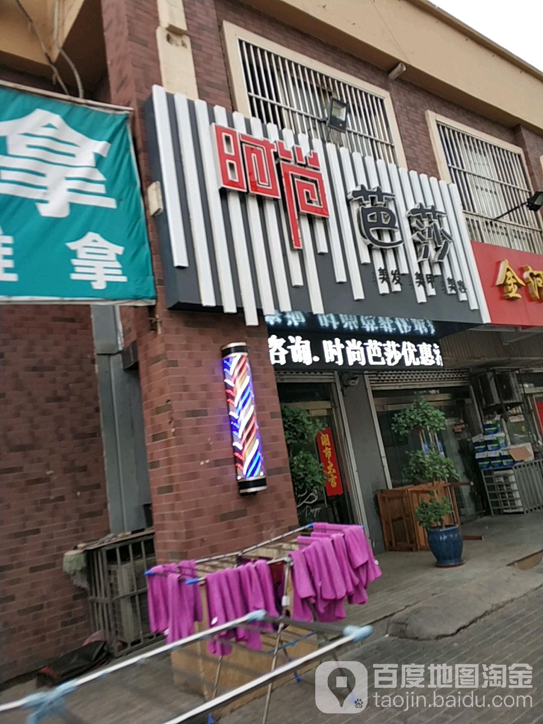 阿尚芭莎美发美甲