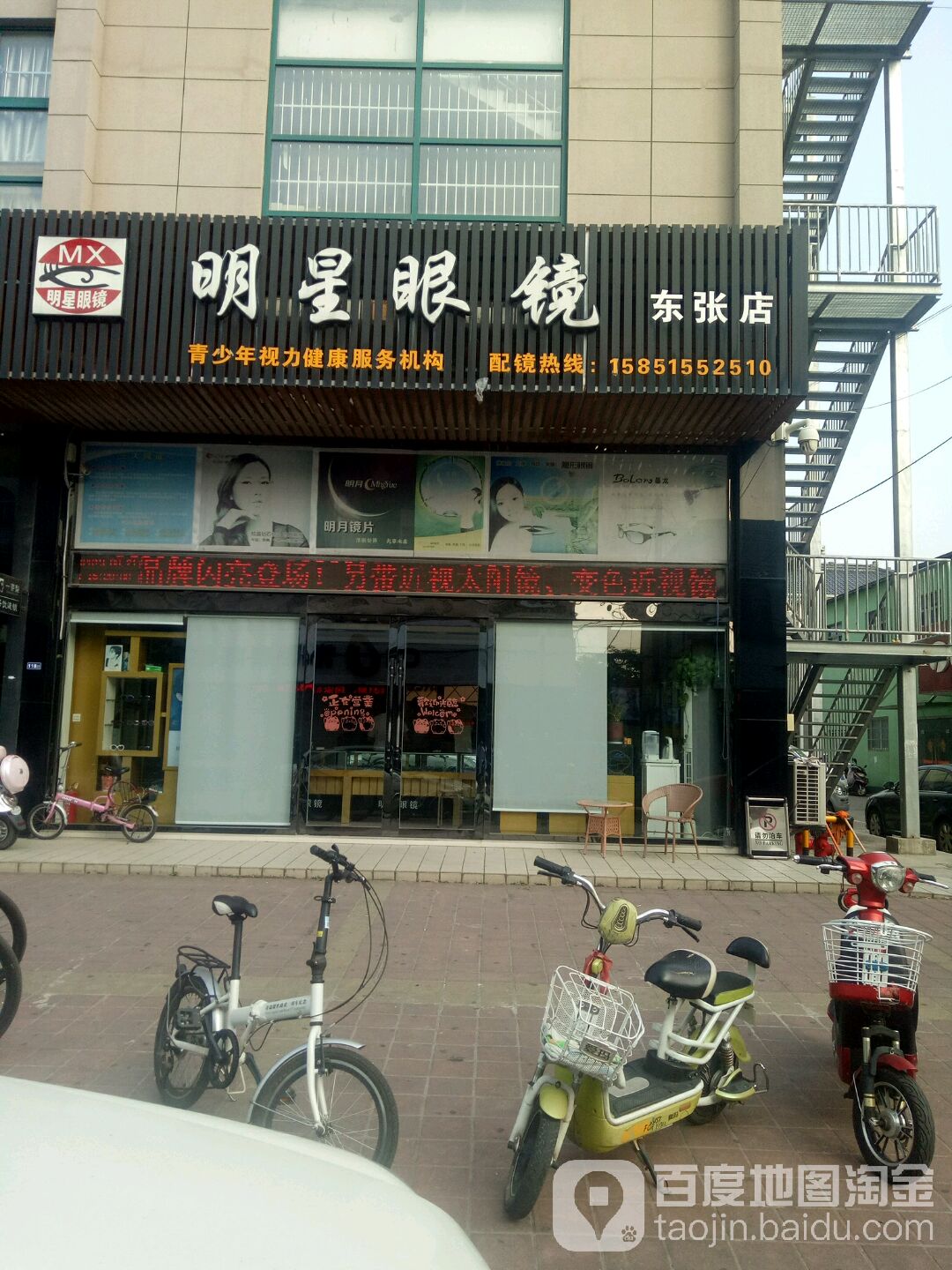 明星眼镜(东张店)