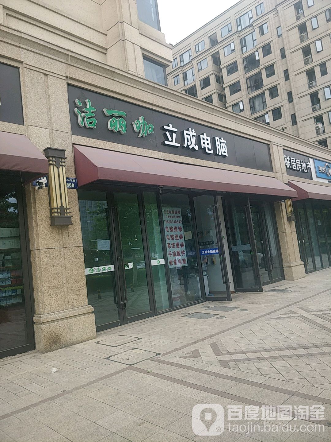 杭州市江干区立成电脑维修经营部(环站东路店)