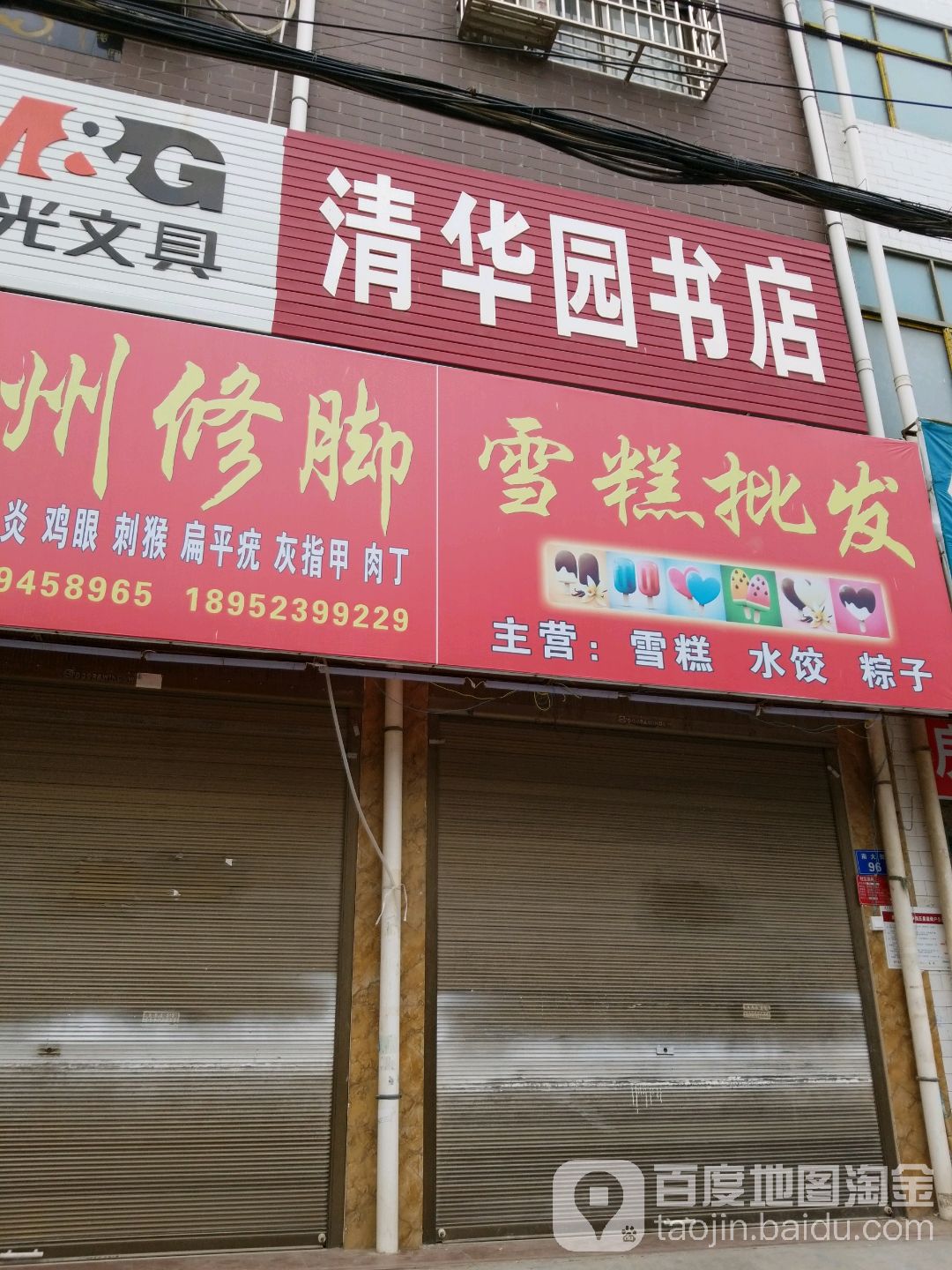 清华园书城(老一高店)