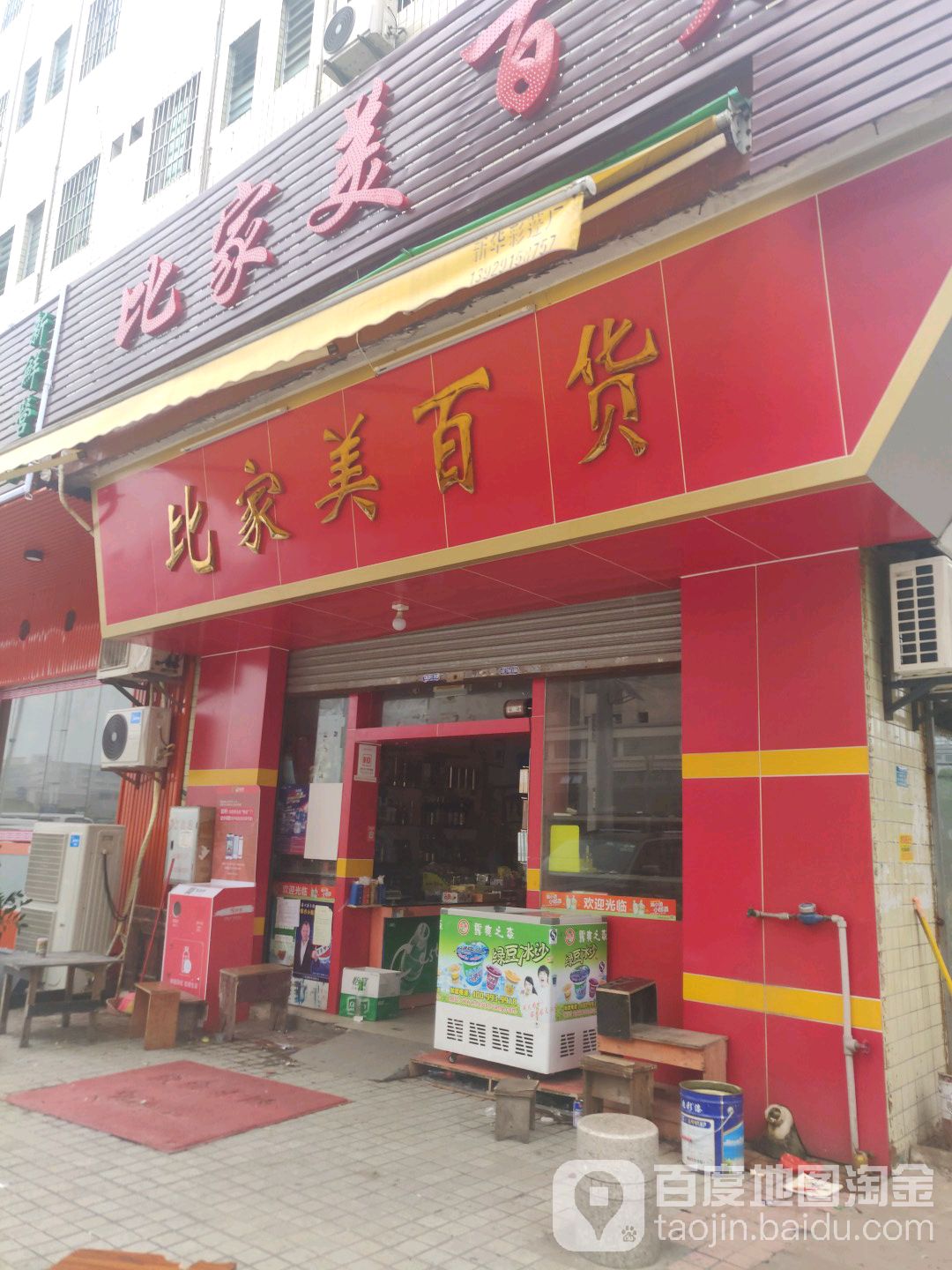 比美家百货(北湖二路店)