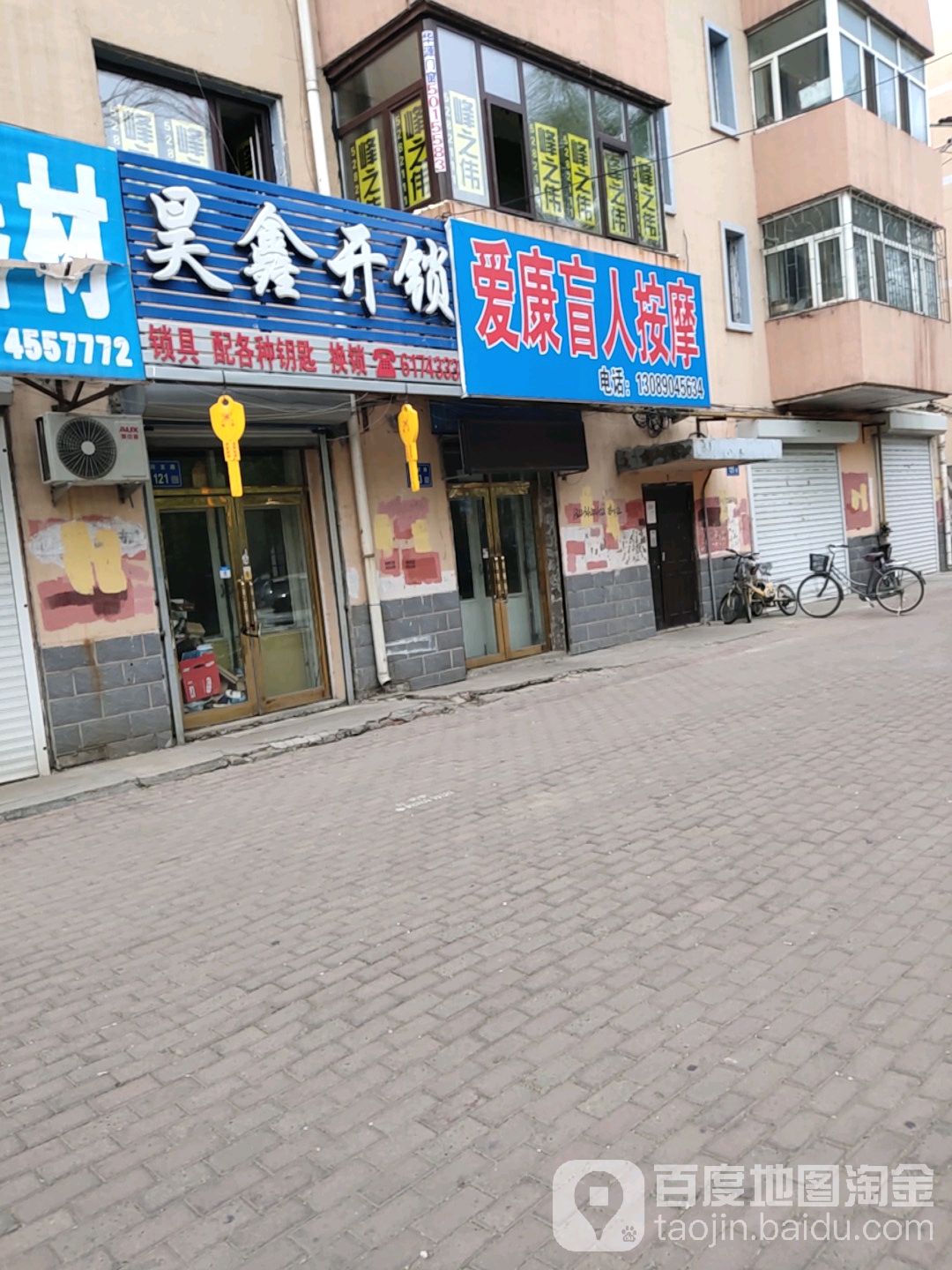 爱康盲人按摩(同发路店)