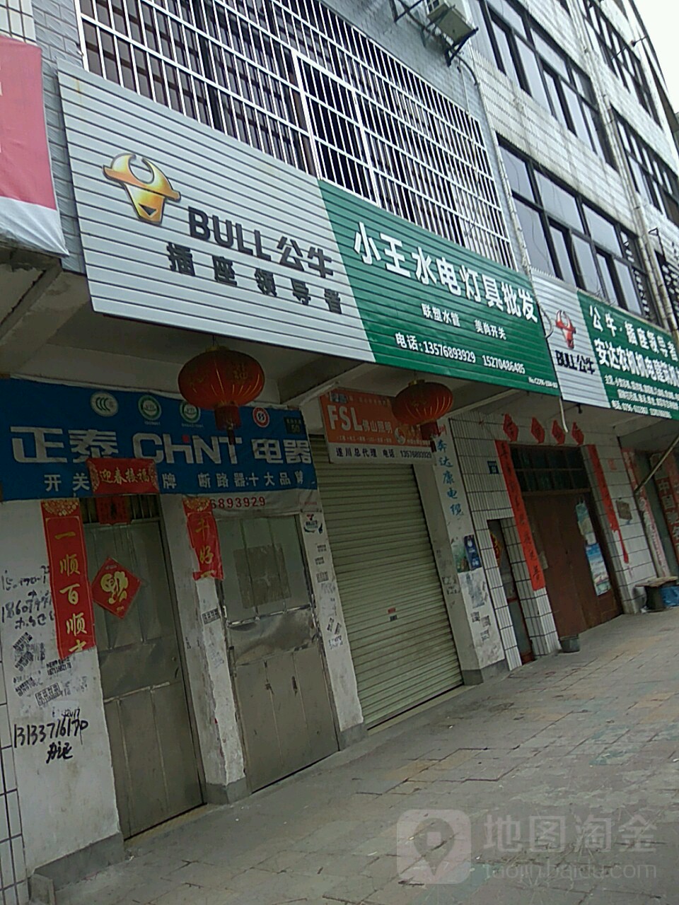 小王水电灯具批发