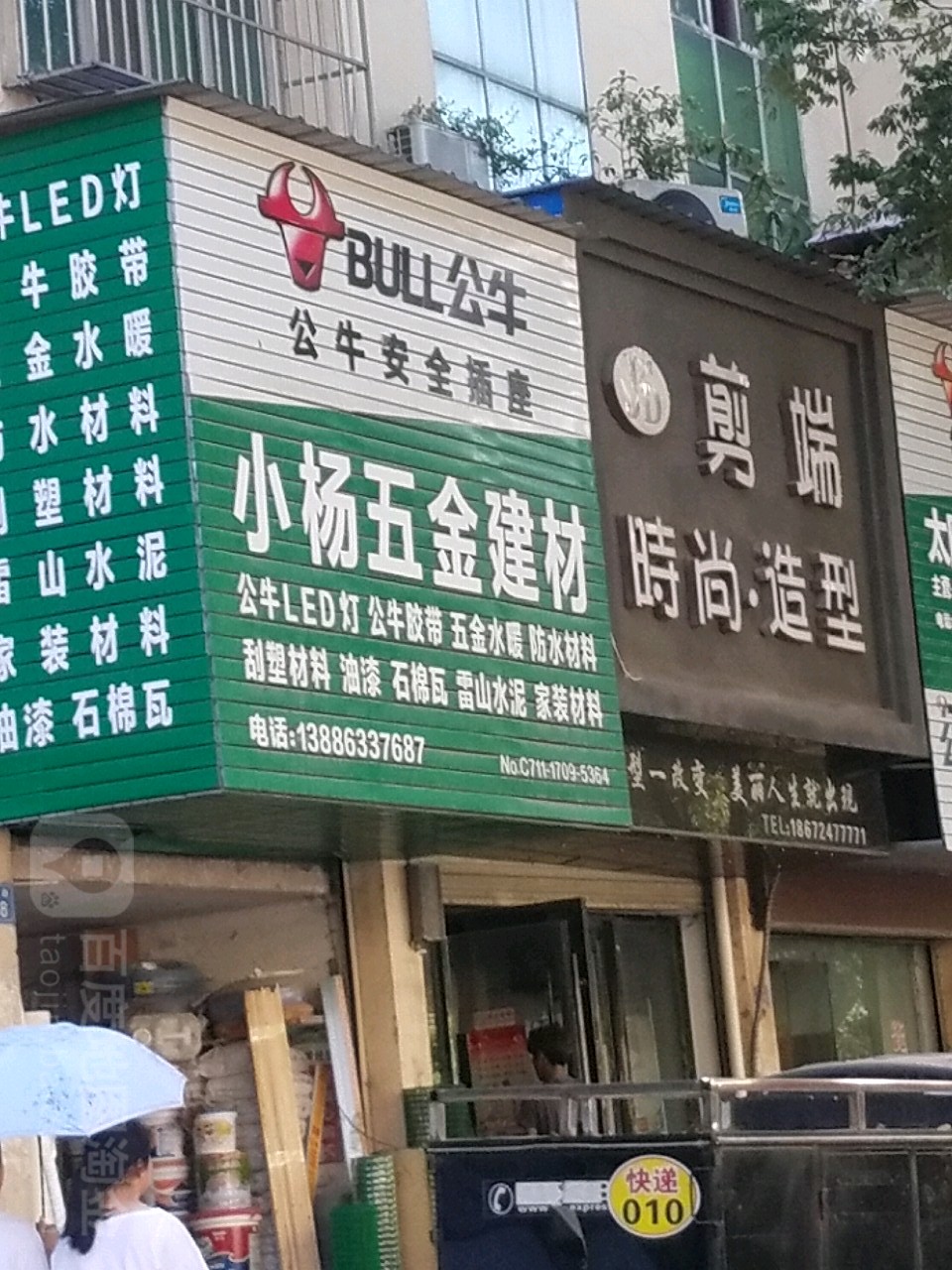 剪端时上造型美发店