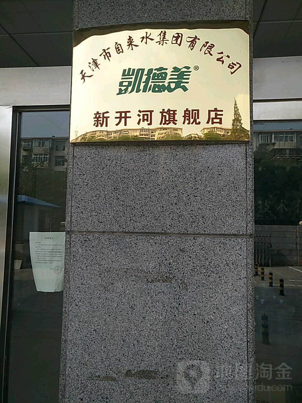 天津市自来水集团有限公司(新开河旗舰店)