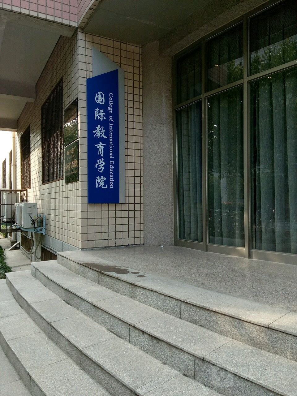 河南省师大国际交流与教育学院