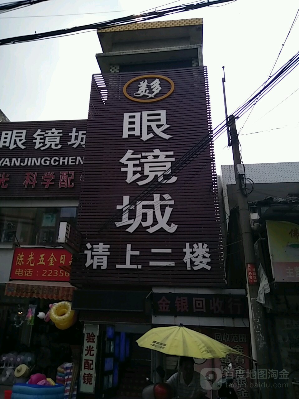 美多眼镜城(东兴西路店)
