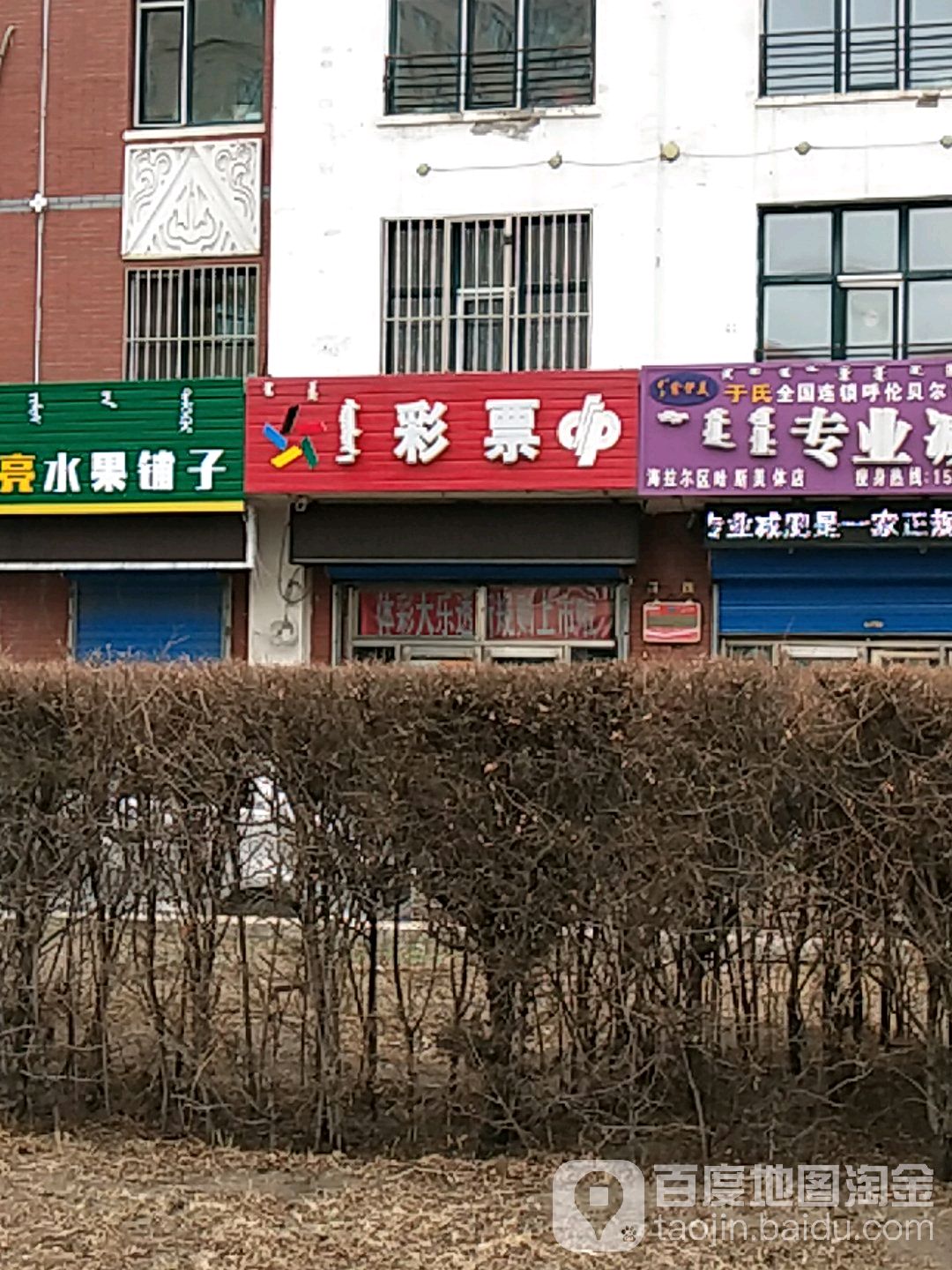 中国富力彩票(草市路店)