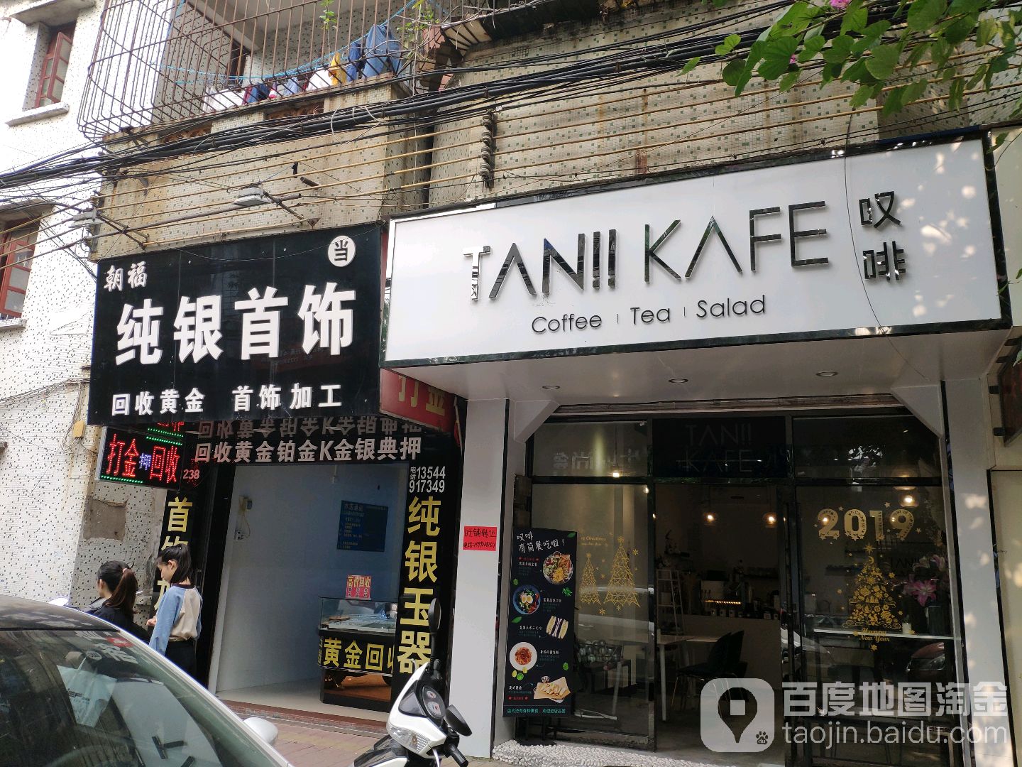 朝福纯银首饰