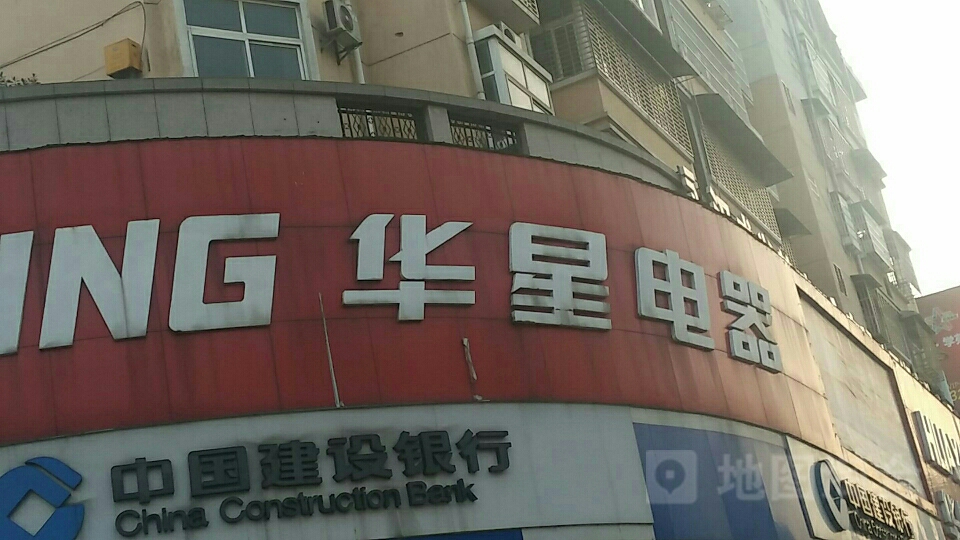 华星电器(慈利火车站店)