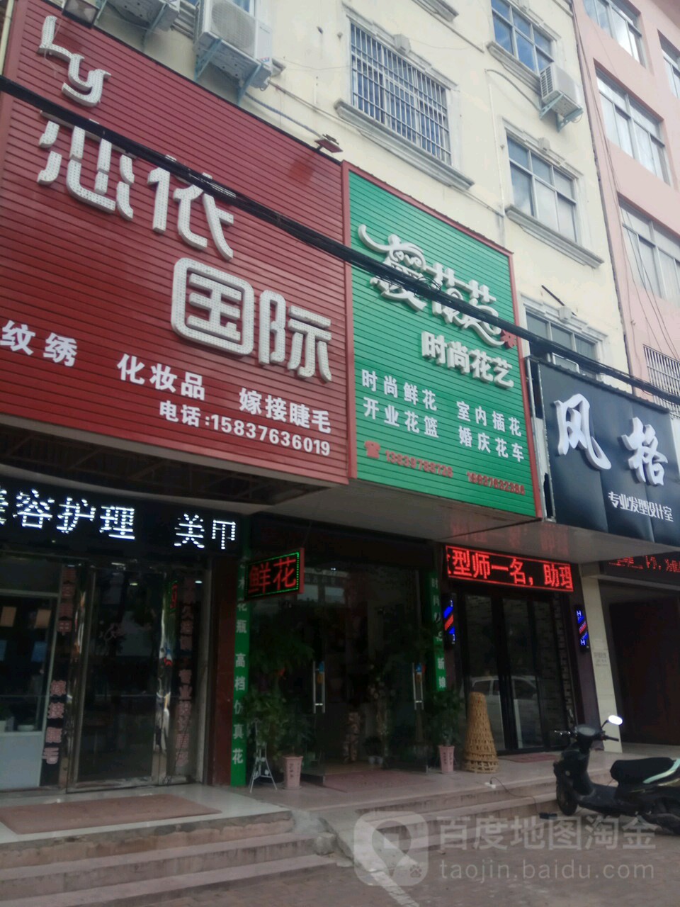 时尚花艺(红苏大道店)