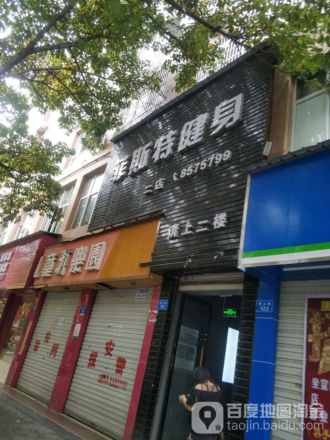 菲斯特健(新北路二店)