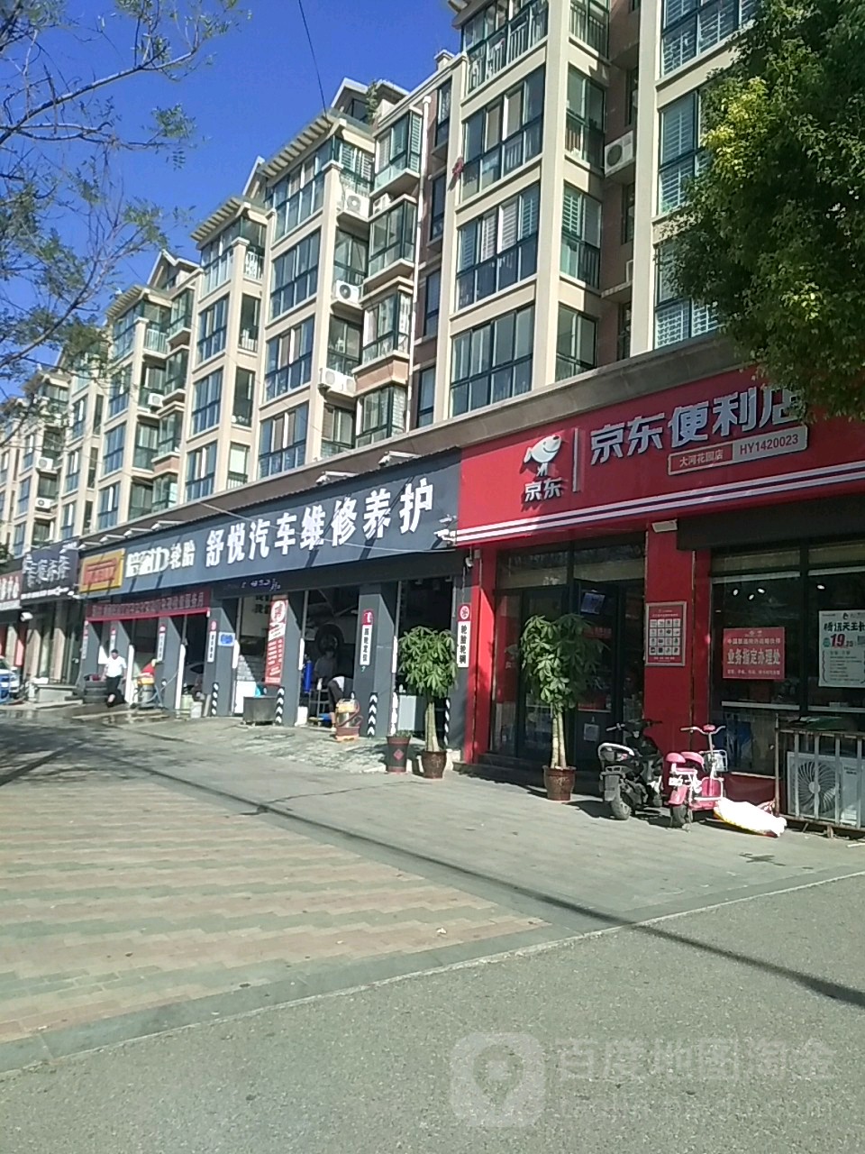 舒悦汽车维修养护(途虎太行山路店)