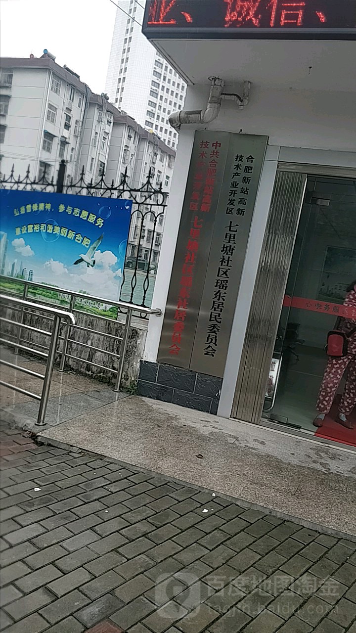 七里塘社区地名网_安徽省合肥市合肥新站高新技术产业开发区七里塘