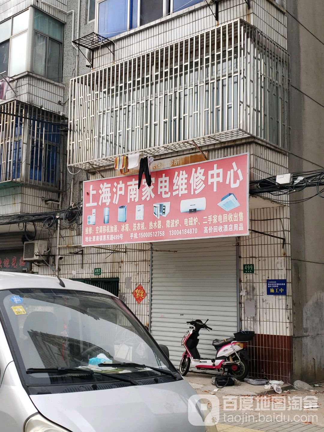 上海沪南家电维修中心